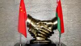 Белоруссия впервые получила китайский кредитный рейтинг