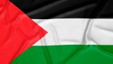 Новая Зеландия отказалась признавать Палестину