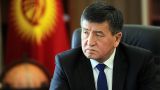 Президент Жээнбеков отправил в отставку правительство Киргизии