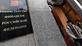 8,5 млрд рублей: Минфин резко снижает закупки валюты
