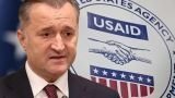 Филат: Финансирование USAID режима Санду — часть проблемы, деньги шли и от ЕС