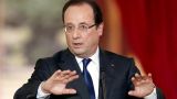 Франция допускает поэтапное снятие санкций с России — Олланд
