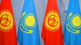 Казахстан отменил свое решение по вводу ограничений на ввоз продукции из Киргизии