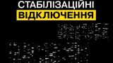 Премьер-министр Украины: самые серьезные отключения — в Одессе и Днепре