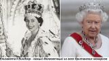 Этот день в истории: 1952 год — Елизавета II стала королевой Великобритании