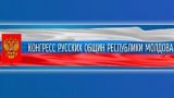 Россияне в Молдавии попросили у Путина защиты от румынских национал-экстремистов