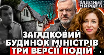 Парочка министров проводила ночи в арестованном особняке: пикантные новости Украины