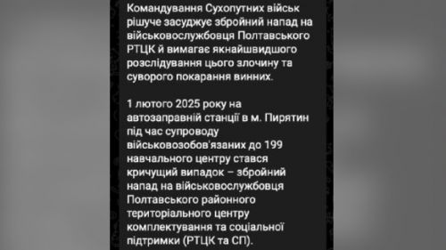 Пирятинского стрелка, убившего сотрудника ТЦК, задержали