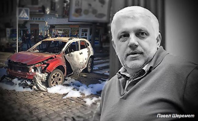 Срок следствия по делу убийства Павла Шеремета в Киеве продлен до апреля —  Общество. Новости, Новости Украины — EADaily