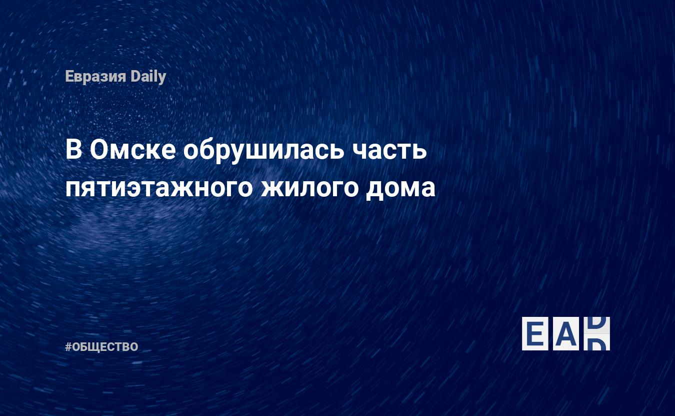 В Казахстане обрушилась часть многоэтажного жилого дома, есть погибшие // Новости НТВ