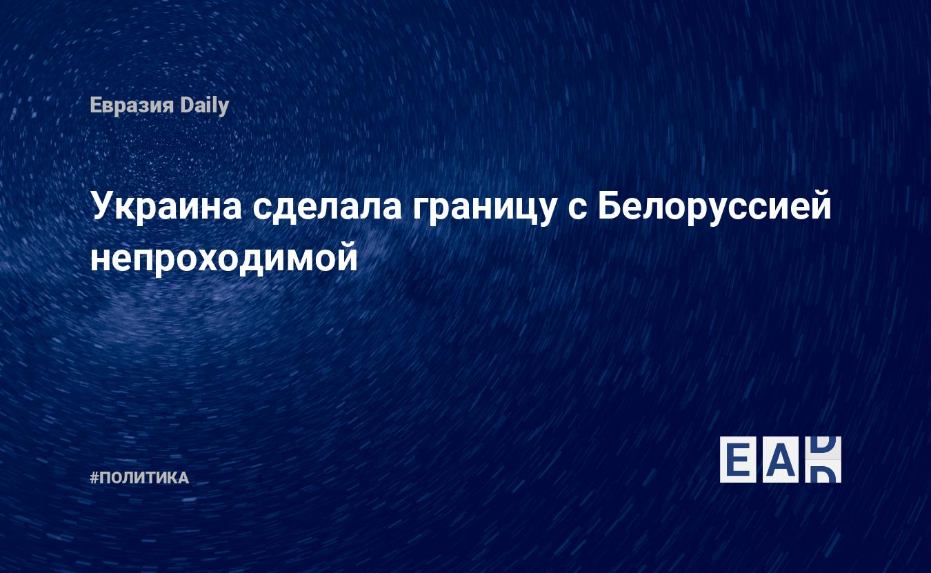 L’Ukraine a rendu la frontière avec la Biélorussie infranchissable