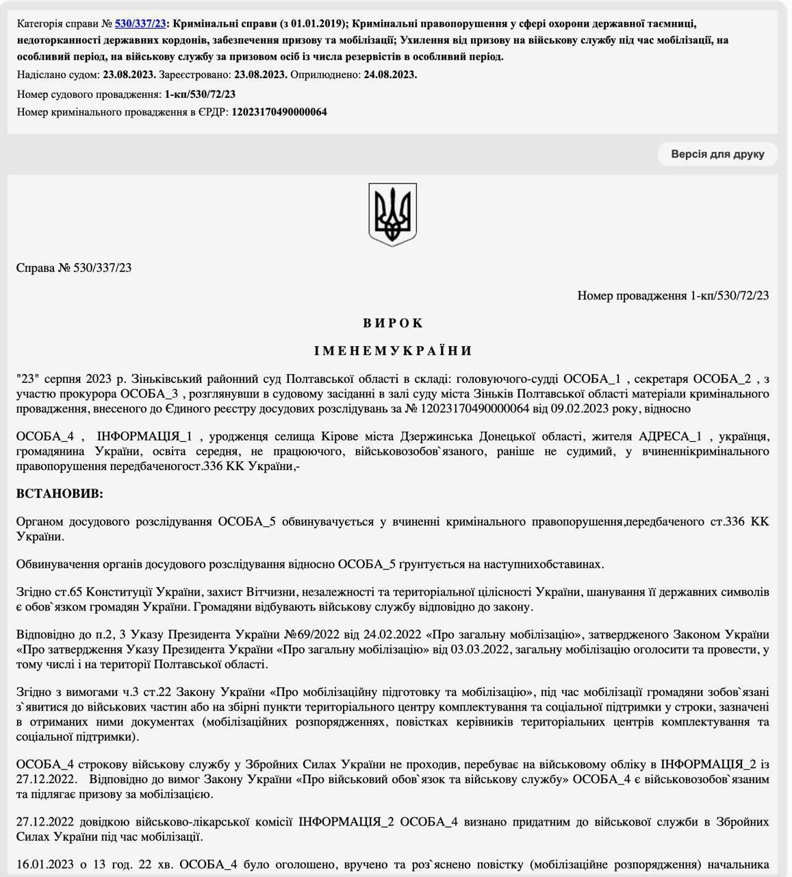 В Полтавском суде украинскую мобилизацию признали незаконной — EADaily —  Украина. Мобилизация. Новости. Мобилизация на Украине. Новости Украина.  Всеобщая мобилизация в Украине. Украина мобилизация. Новости Украины.  Украина новости.