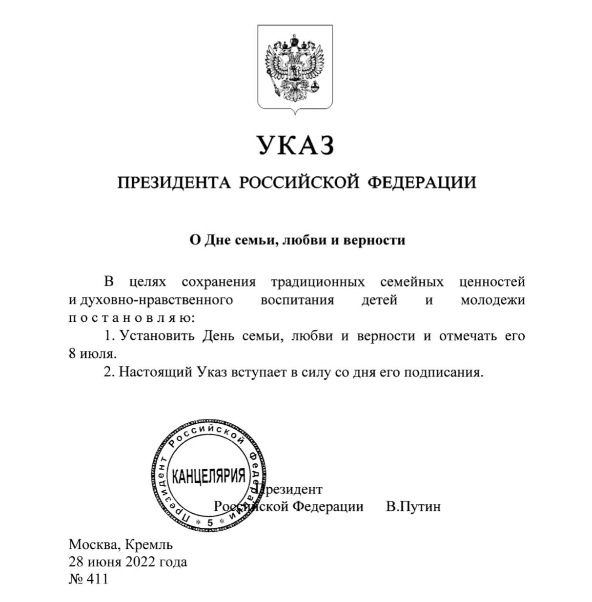Указ Путина о присвоении генеральских званий