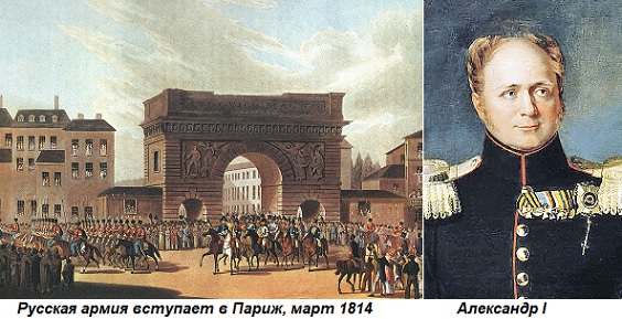 Реферат: Взятие Парижа 1814