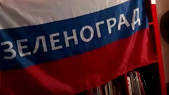 Канадцы отказались сфотографироваться с российским флагом с надписью «Зеленоград»