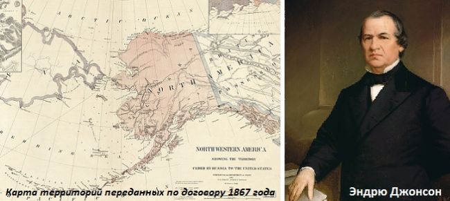 1867 год аляска. В 1867 году Аляска (русская Америка) была продана соединённым Штатам. 1867 Россия продала Аляску. 1867 – Россия продала Аляску США.