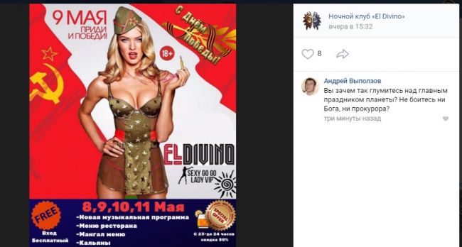 Калининградский ночной клуб проведёт 9 Мая секс-вечеринку «Приди и победи!»
